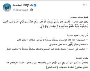 فدية صيام رمضان