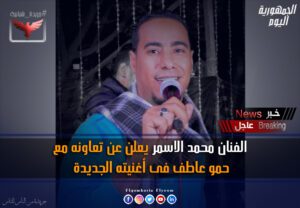 الفنان محمد الاسمر