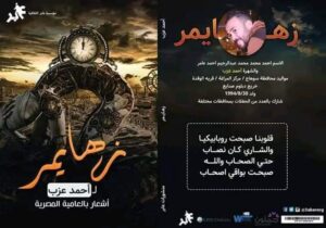 كتاب ابن الجنوب (زهايمر) 