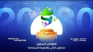 المؤتمر السنوي للتطوير الذاتي والتنمية المستدامة