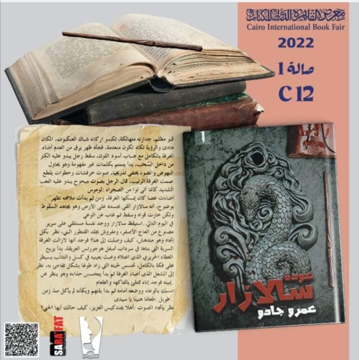 عودة سلازار