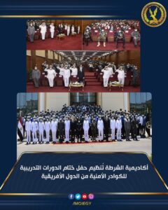 حفل ختام الدورات التدريبية للكوادر الامنية الإفريقية