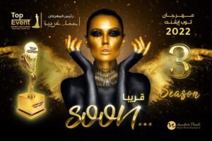 مهرجان Top Event 