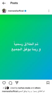 منه عرفة تعلن طلاقها رسميًا عبر منشور 