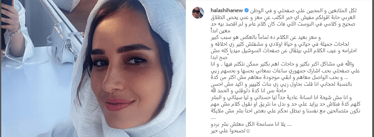 حلا شيحة عبر حسابها بـ انستجرام 