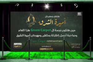 استعدادت مهرجان وملتقى "أميرة الشرق" لعام 2022