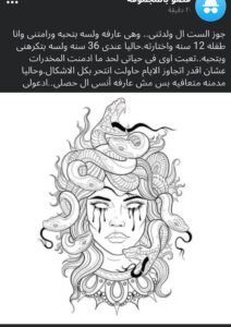 قصص ميدوسا المأسوية