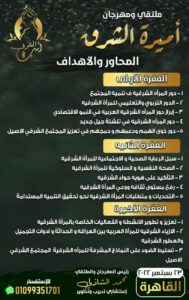 صورة توضح أهداف ومحاور مهرجان "أميرة الشرق" لعام 2022 