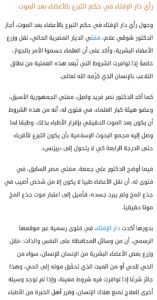 رأي دار الافتاء المصرية في التبرع بالأعضاء بعد الوفاة 