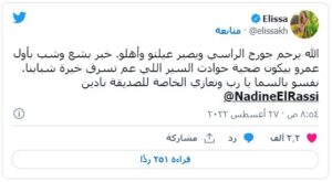 اليسا عبر تويتر 