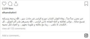 الهام شاهين عبر انستجرام