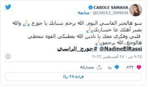 كارول سماحة عبر تويتر 