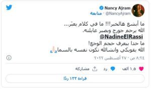 نانسي عجرم عبر تويتر
