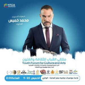 ملتقى الشباب للثقافة والفنون 
