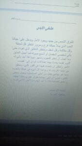 خاطرة عشقي الأبدي للفتاة الموهوبة إبنة القليوبية داليا مسعود