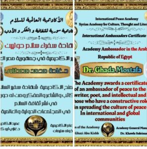 الدكتورة غادة محمد مصطفى 