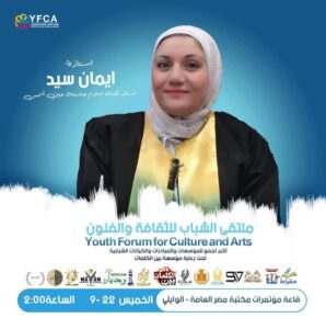 ملتقى الشباب للثقافة والفنون