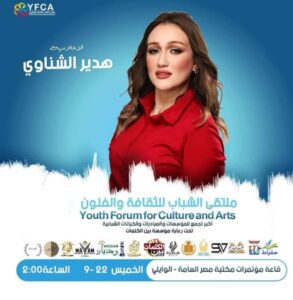 ملتقى الشباب للثقافة والفنون