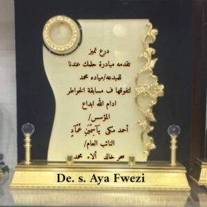 درع التميز