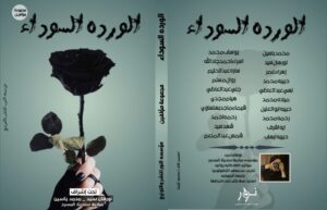 احدي الكتب المشاركة بها