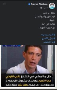 جمال شعبان يسخر من تصريحات صاحب واقعه الكشري 