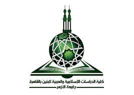 كلية الدراسات الاسلامية والعربية