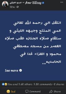 عمرو الليثي