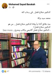 وفاة الدكتور صلاح فضل 
