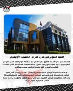 بيان الاتحاد المصري لكرة القدم