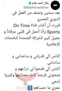 تغريدة علام