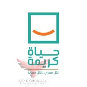 حياة كريمة 