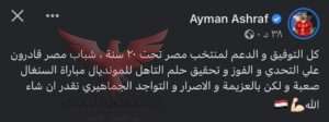 تويتة اشرف