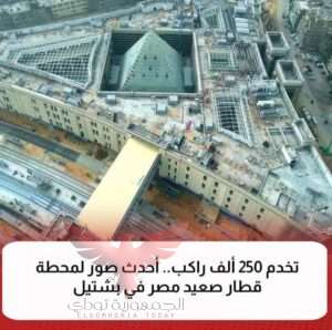 محطة قطار الصعيد في بشتيل 