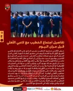 بيان النادي الأهلي 