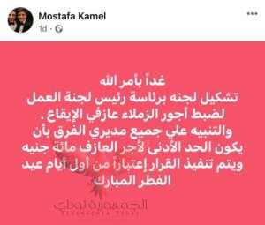 منشور مصطفي كامل علي الفيسبوك