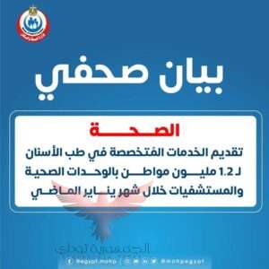 بيان وزارة الصحة 