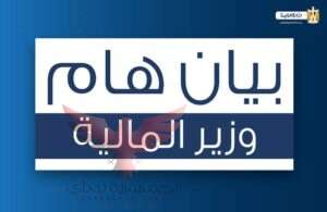 مفاجأة الأجور