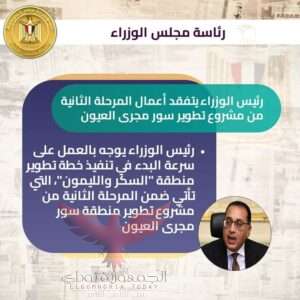 جولة رئيس الوزراء 