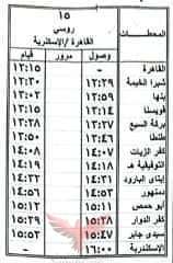 القاهرة/ الاسكندرية 15