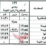 الإسكندرية/ شبرا الخيمة 132