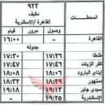 القاهرة/ الاسكندرية 933