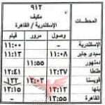 الإسكندرية/ القاهرة 