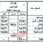 بورسعيد/ طنطا 