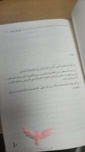 اقتباس من كتاب تراب فلسطين