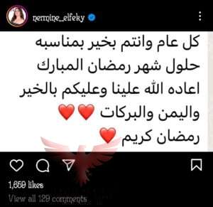 نرمين الفقي