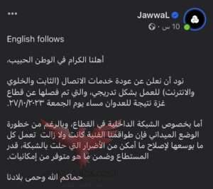 شركة الإتصالات الفلسطينية "جوال"