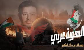 الفنان هاني شاكر يطلق اغنية "الهوية عربي"