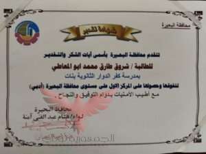 جوائز بمناسبة حصولها على مجموع كبير بالثانوية العامة