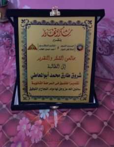 جوائز بمناسبة حصولها على مجموع كبير بالثانوية العامة