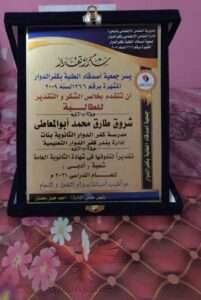 جوائز بمناسبة حصولها على مجموع كبير بالثانوية العامة